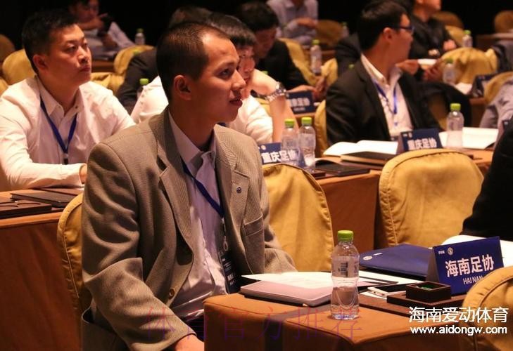 2016年国际足联草根足球管理人员培训班暨全国社会足球工作会议海南落幕